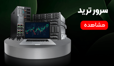 سرور ترید