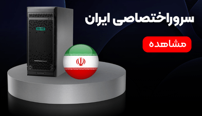 سروراختصاصی ایران